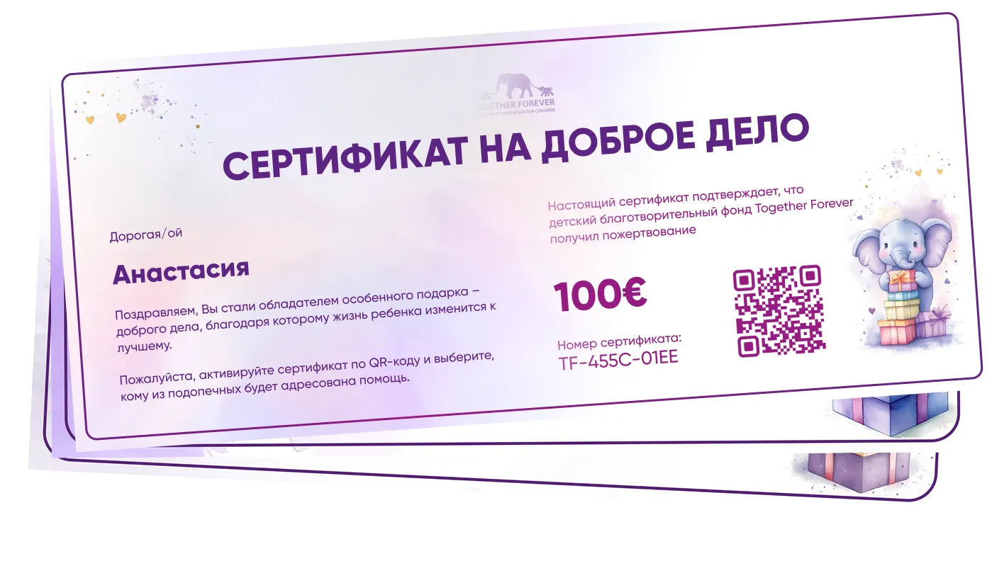 Подарочный сертификат Together Forever